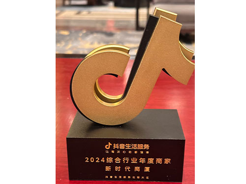 新時代商廈榮獲抖音生活服務2024綜合行業年度商家